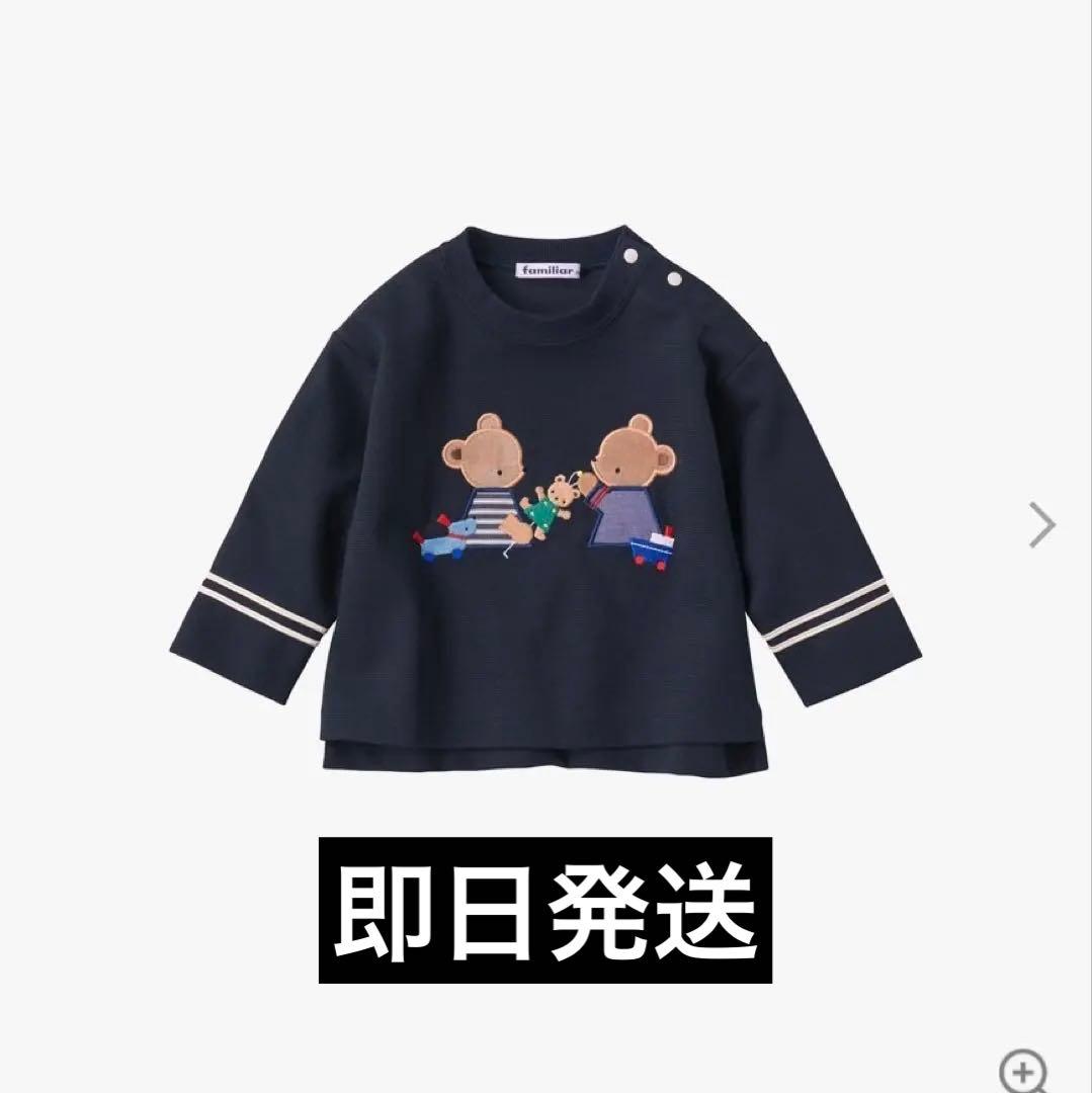 familiar ネイビー 長袖Tシャツ　80サイズ