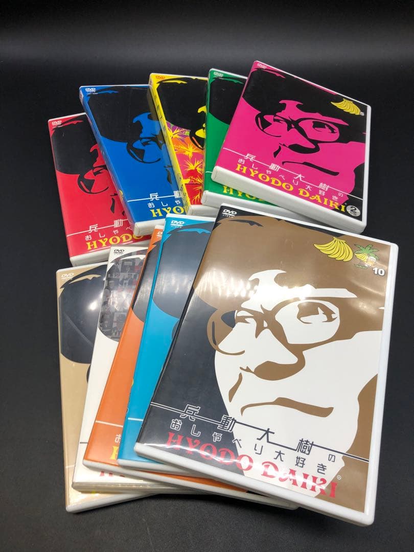 【再生確認済み】兵動大樹 おしゃべり大好き DVD 10巻セット　オマケ付き