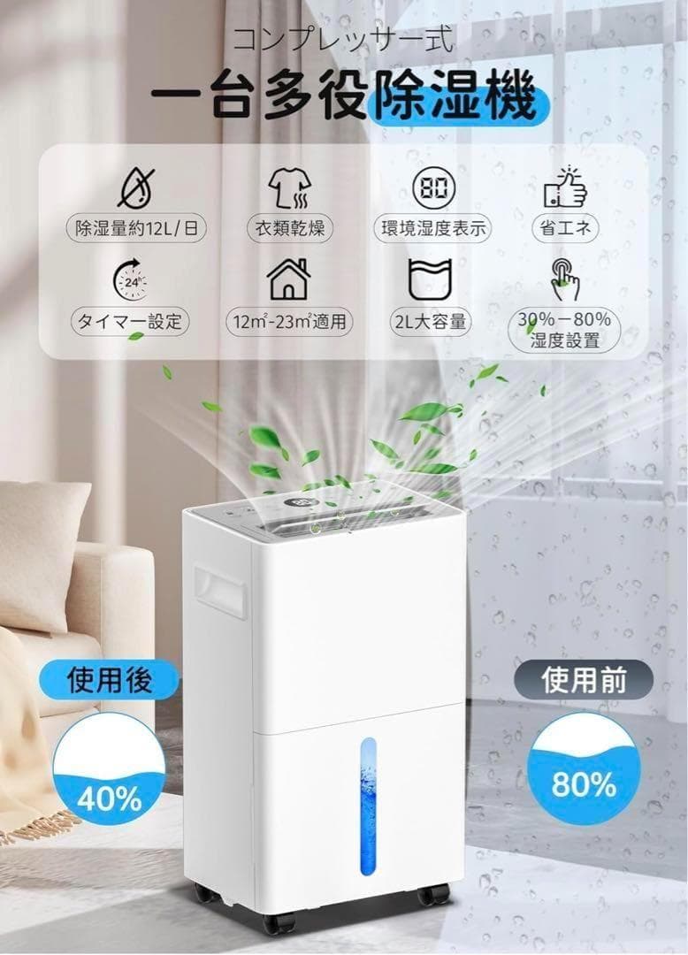 除湿機 衣類乾燥機 コンプレッサー式　部屋干し　3つ除湿モード＆2段階風量
