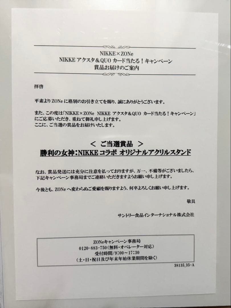 NIKKE×ZONEコラボ　アクリルスタンドリバーレリオ　おまけ付