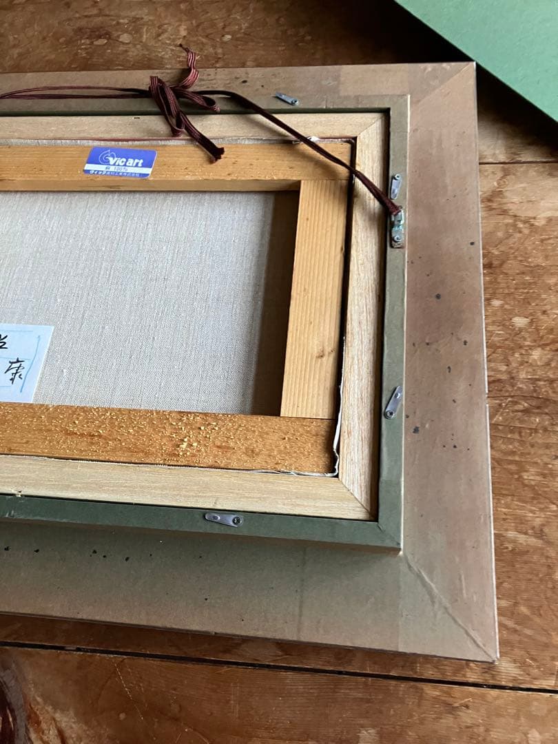 池田道康　滞船　ボート　油彩画　日本画家　油彩　色合い鮮やかな逸品　額付絵画