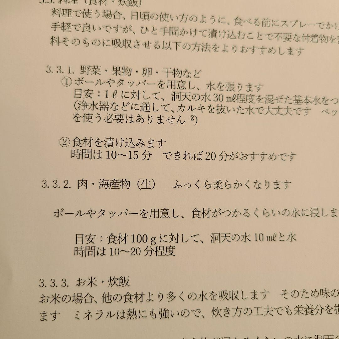 洞天の水　１本
