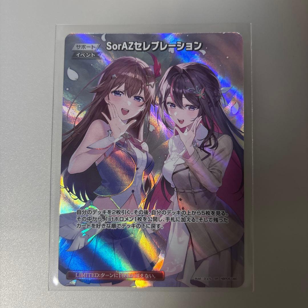 SorAZセレブレーション ホロカード　SR