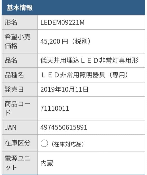 【2台セット】東芝 非常用照明器具 低天井用 白色