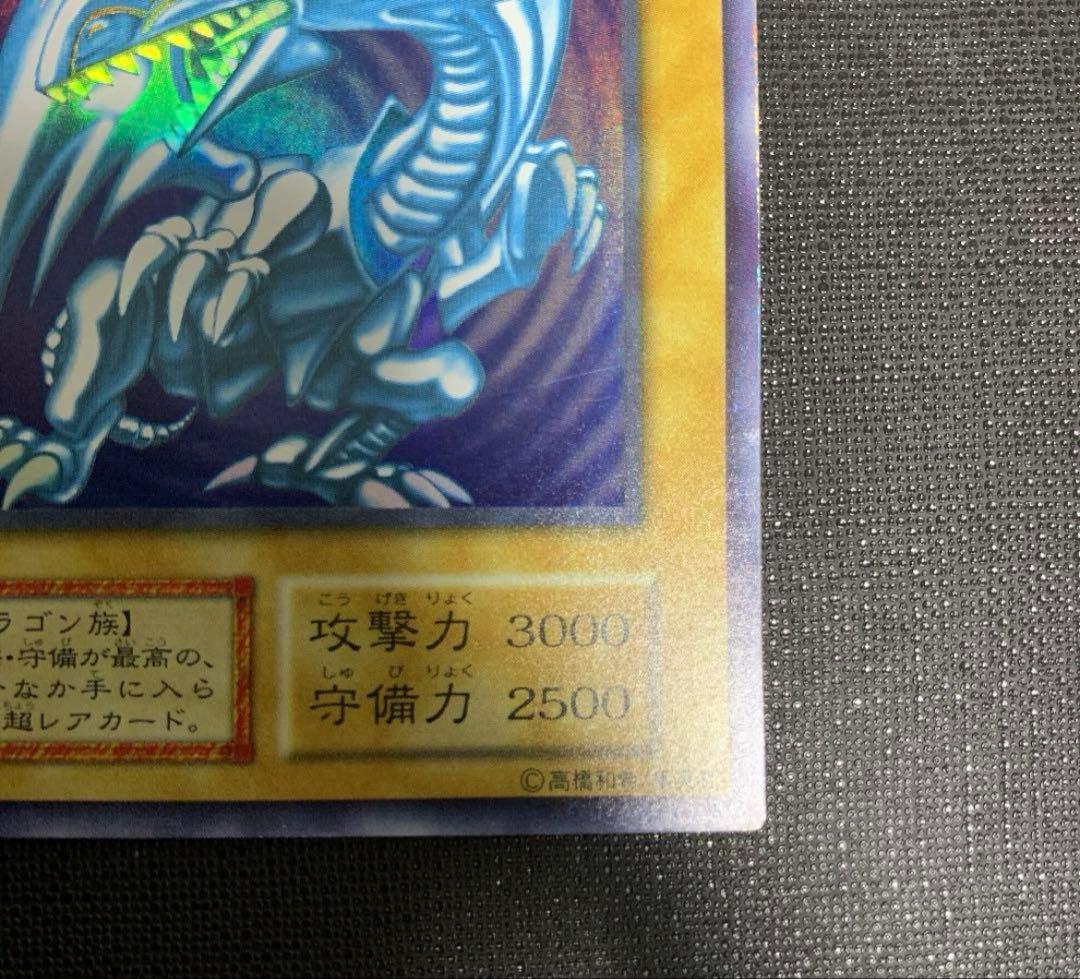 ブルーアイズホワイトドラゴン　初期　ウルトラ