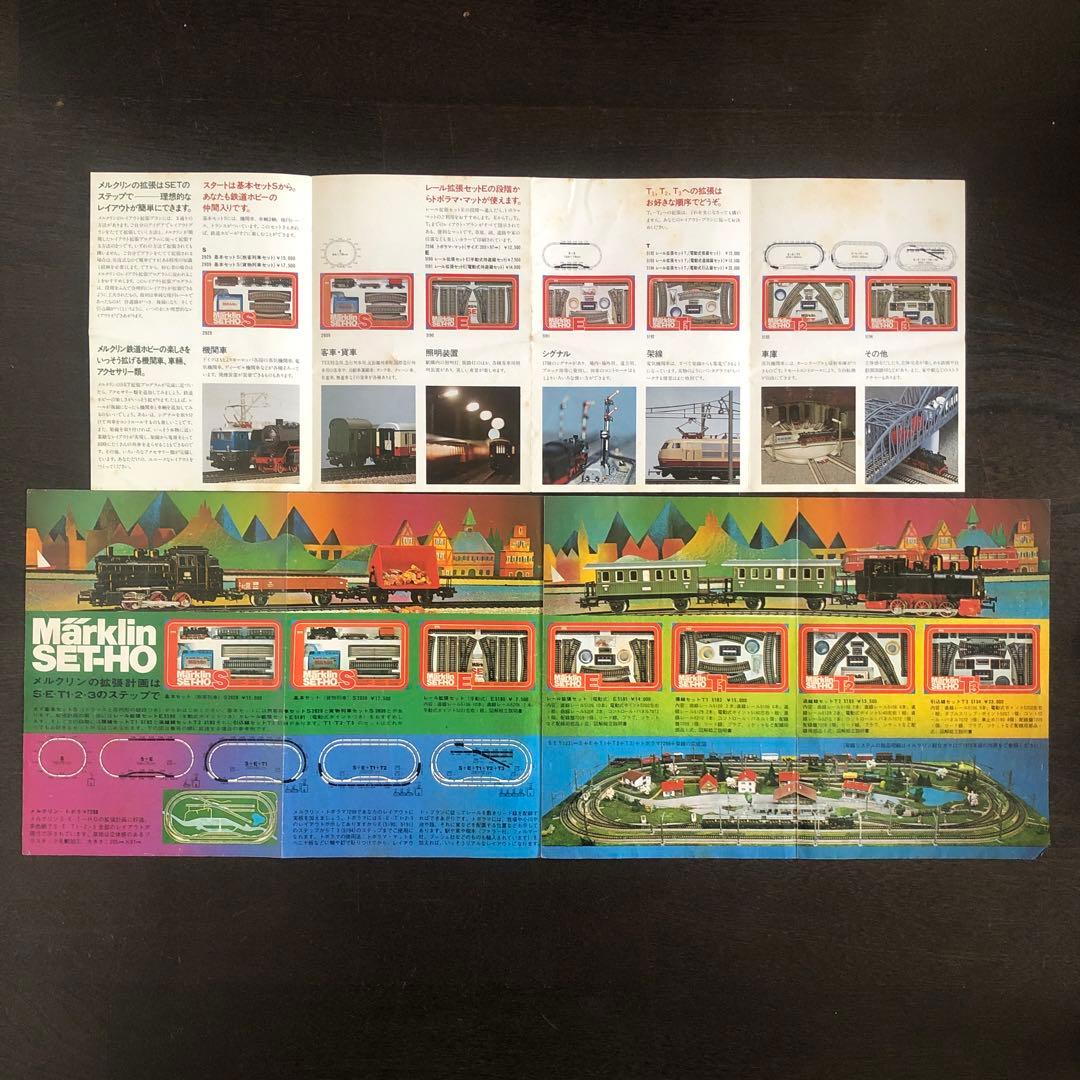 メルクリン　SET-HO S , E 鉄道模型　西ドイツ