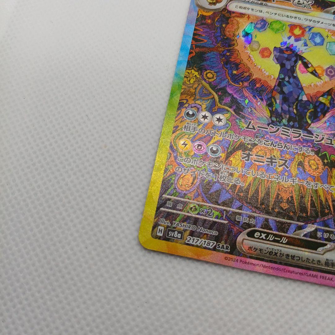 【センタリング良】ブラッキーex SAR テラスタルフェスex