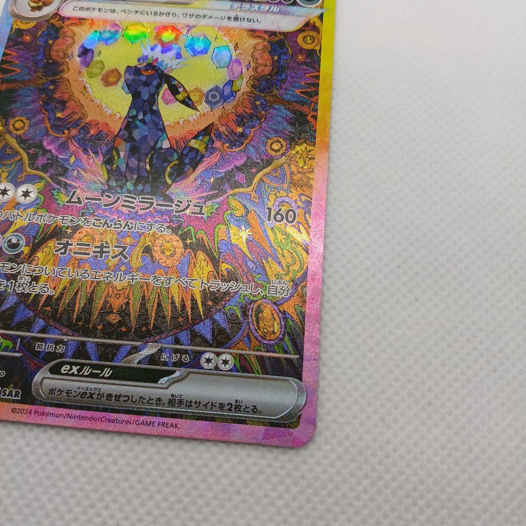 【センタリング良】ブラッキーex SAR テラスタルフェスex