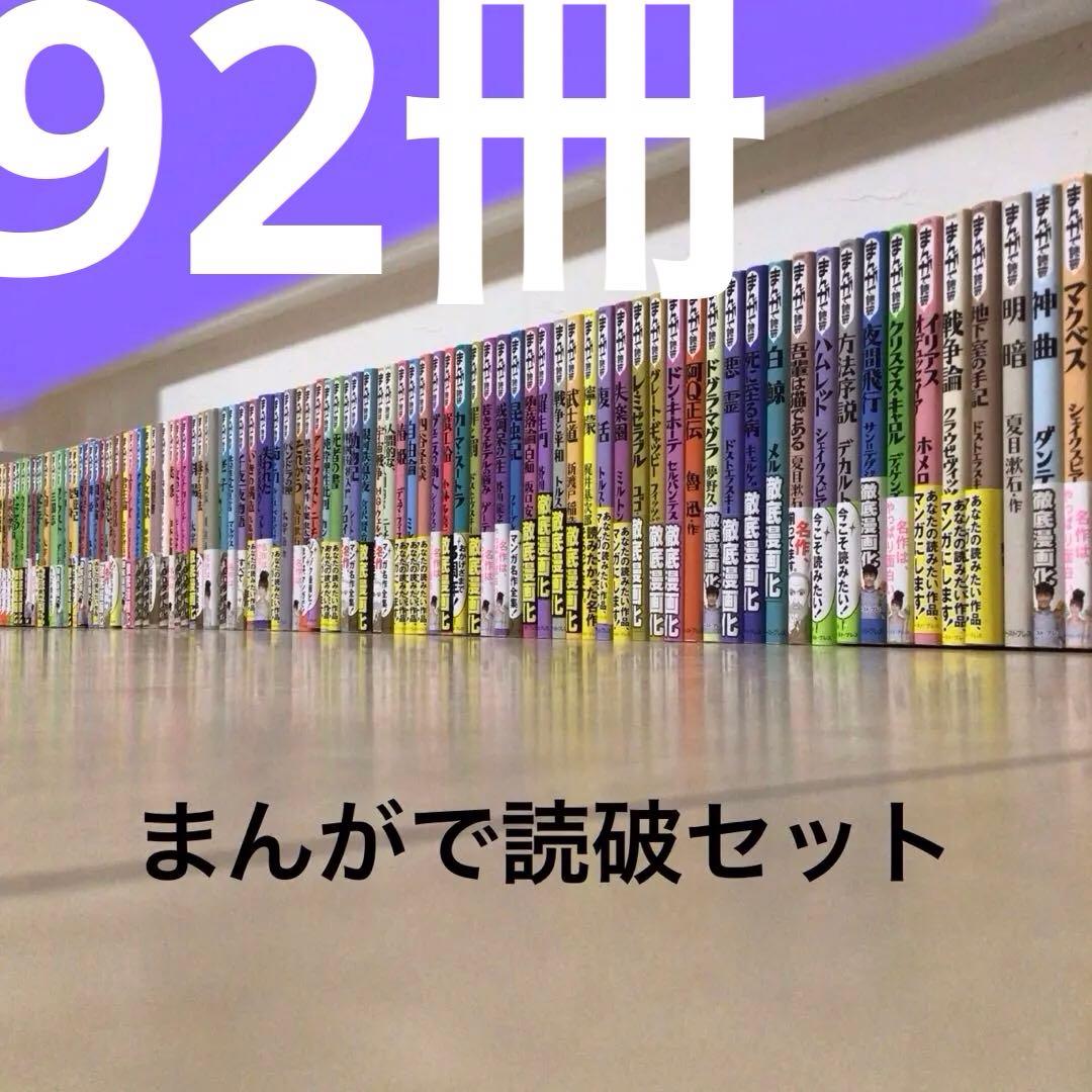 まんがで読破セット　セット売り限定となります　中学受験にも