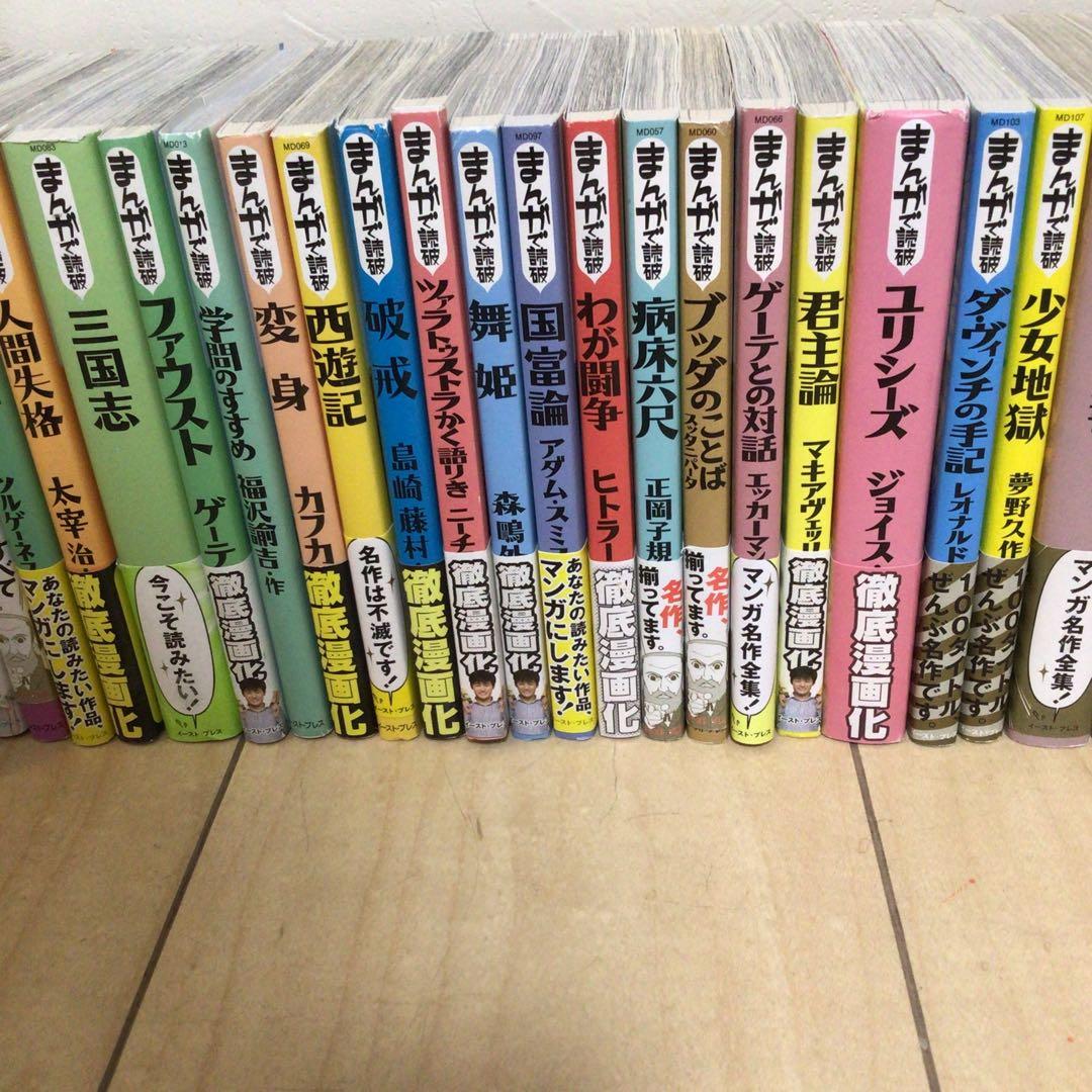 まんがで読破セット　セット売り限定となります　中学受験にも