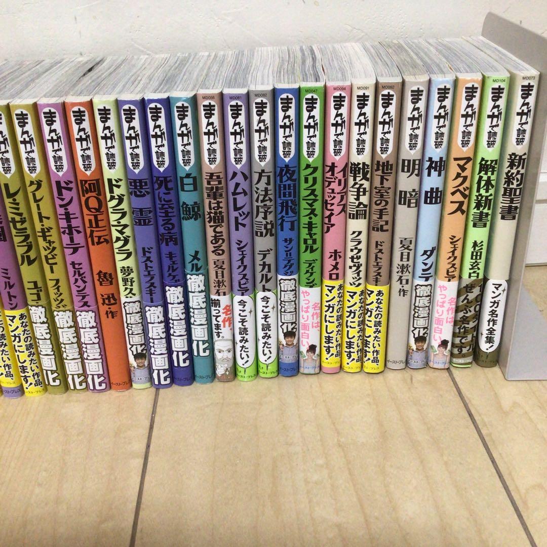 まんがで読破セット　セット売り限定となります　中学受験にも