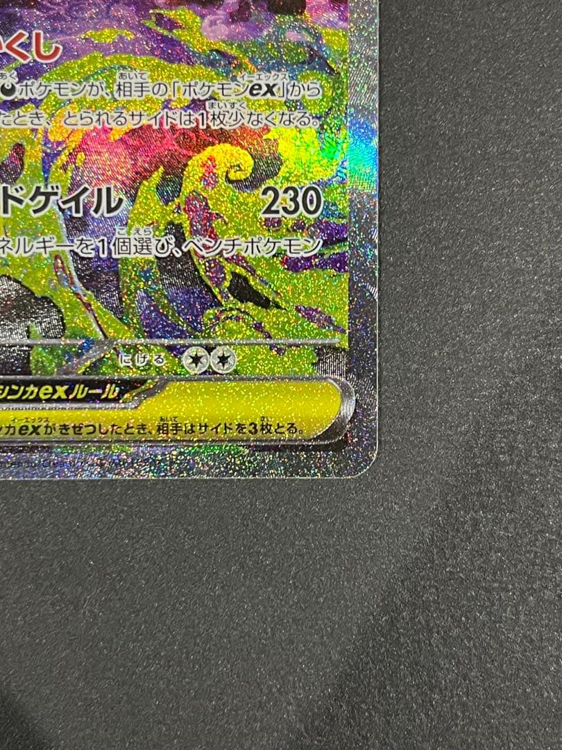 ポケモンカード メガゲンガーex SAR M2a 240/193 メガドリーム②