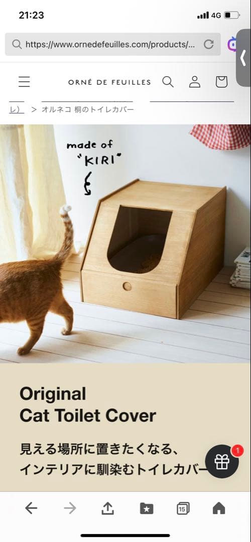 オルネコ 桐のトイレカバー