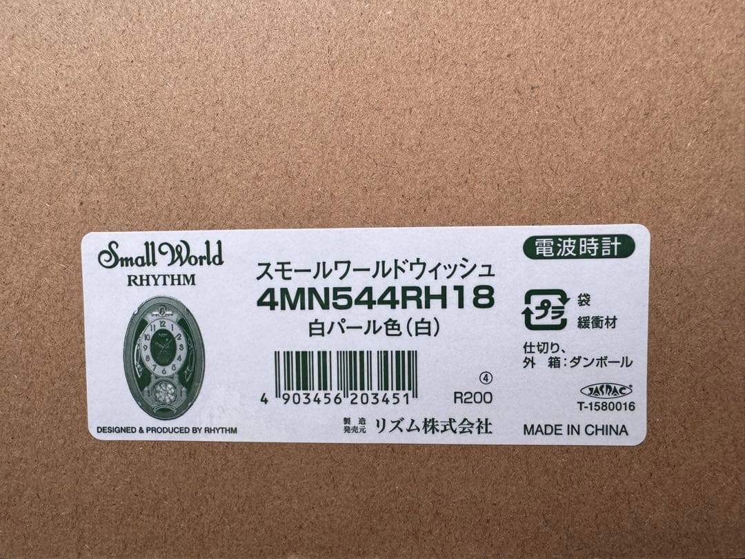 Small World アミューズメント電波時計