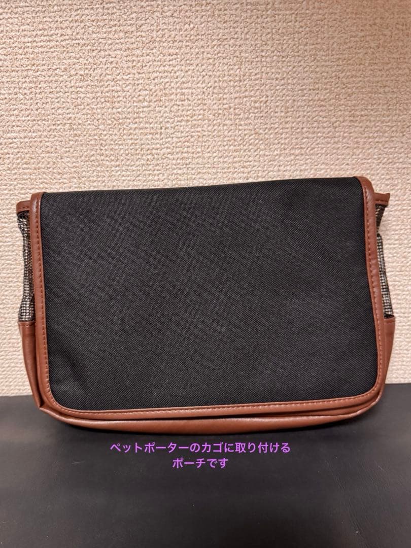 丸石サイクル/ペットポーター用キャリーバッグとポーチのセット