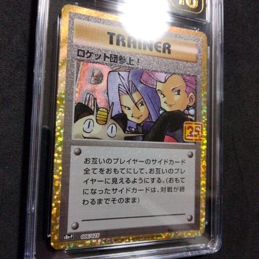 CGC10 ブラック PRISTINE ロケット団参上！ 25th プロモ