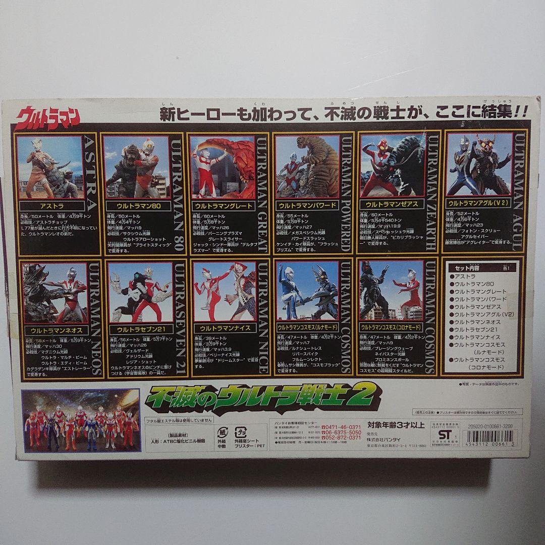 不滅のウルトラ戦士2