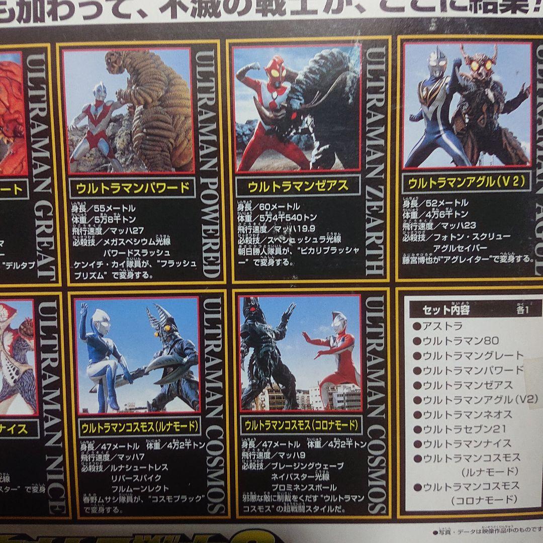 不滅のウルトラ戦士2