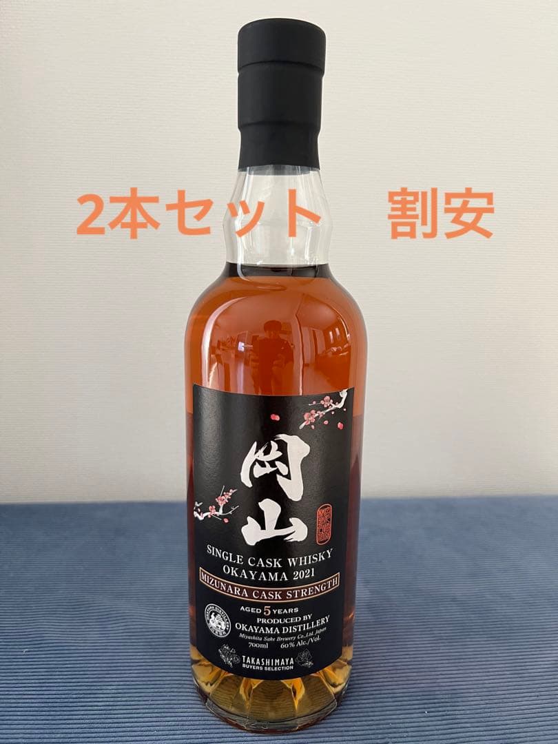 岡山蒸溜所 シングルモルトウイスキー 岡山 ミズナラ 2021 限定品　×2本