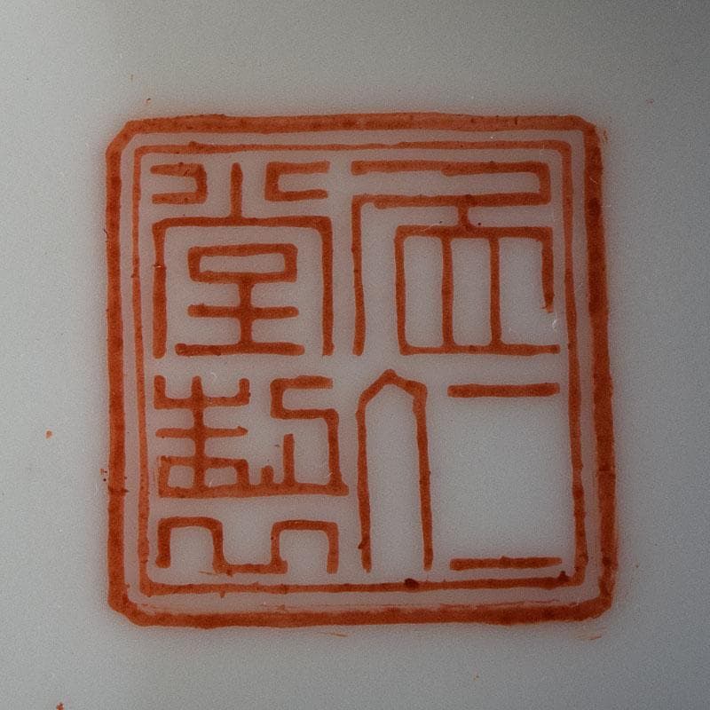 中国　居仁堂製款　山水人物文　盤口瓶　V　R9257