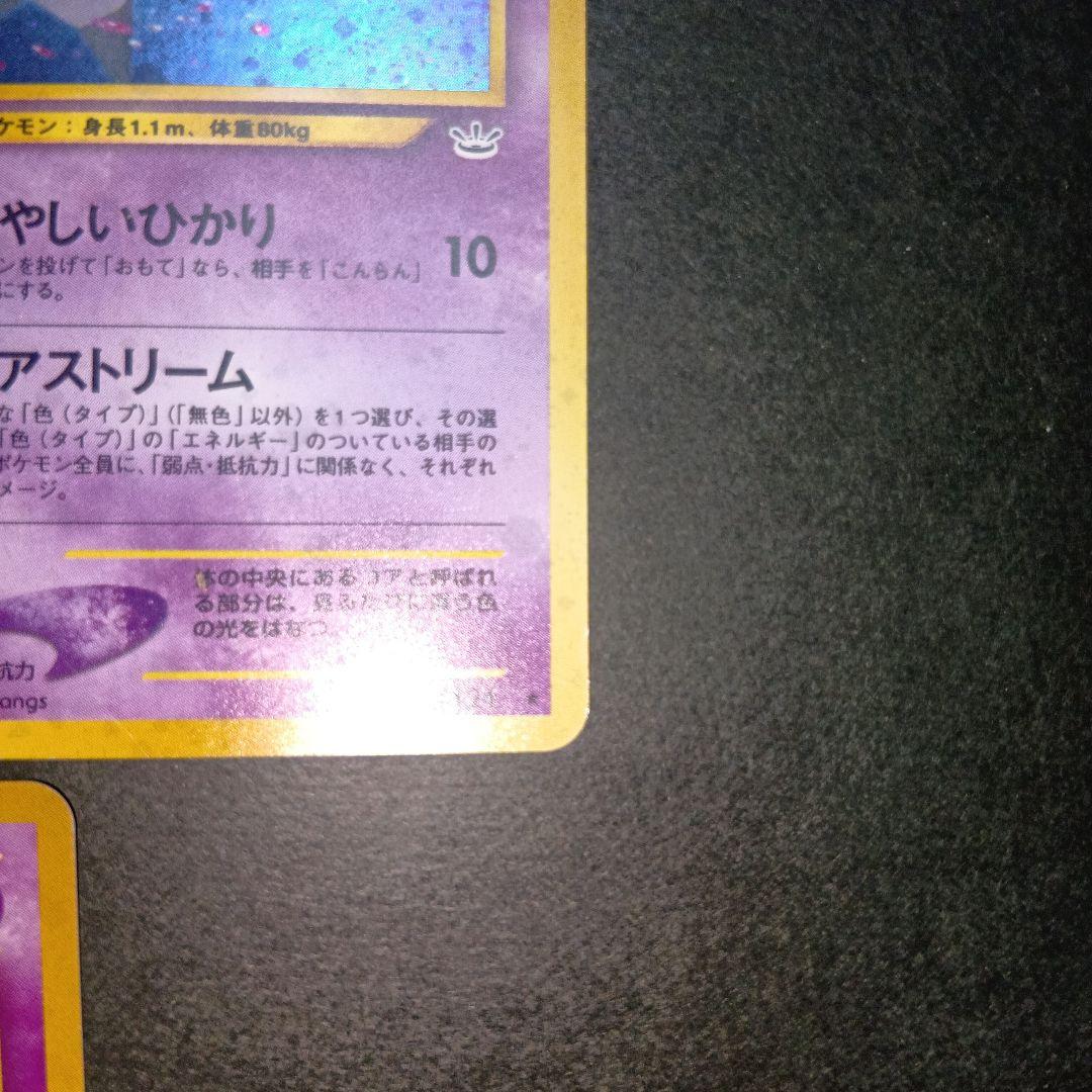 スターミー ★ neo拡張パック第3弾 めざめる伝説 旧裏 ポケモンカード