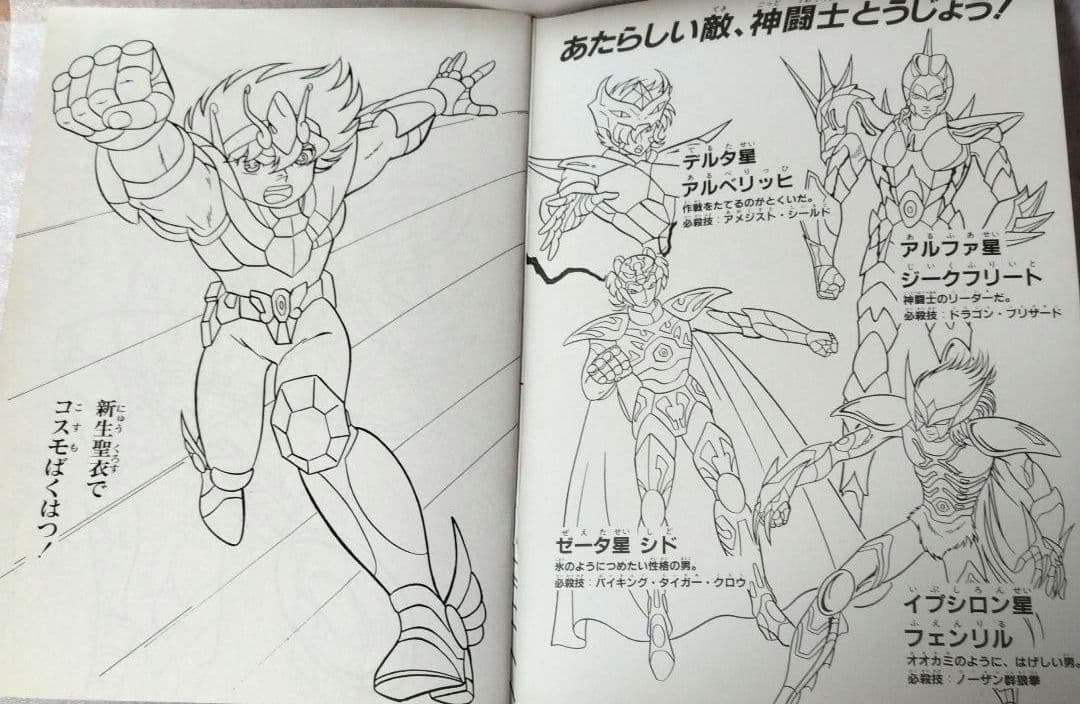 激レア★希少　聖闘士星矢ぬりえ　黄金の指輪編　セイカノート　新品　未使用♪