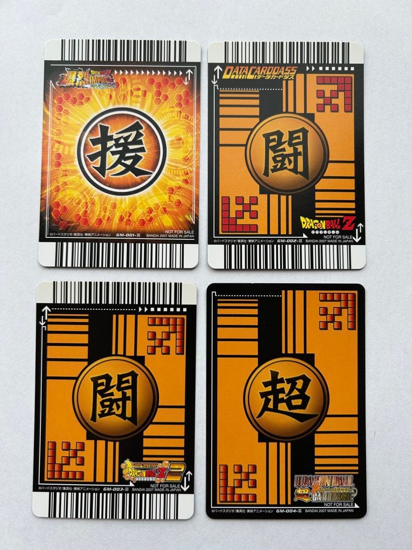 ドラゴンボールデータカードダス