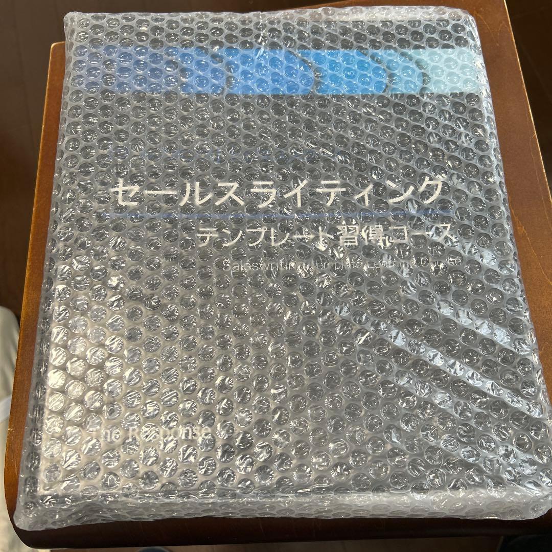 【新品】5点セット　セールスライター認定コース、テンプレート習得コース