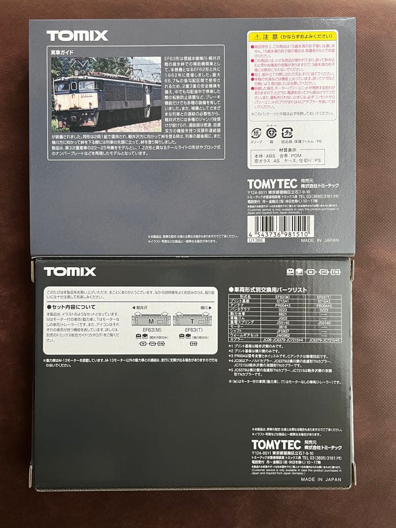 トミックス　98151 JR EF63形電気機関車 (3次形・青色) セット