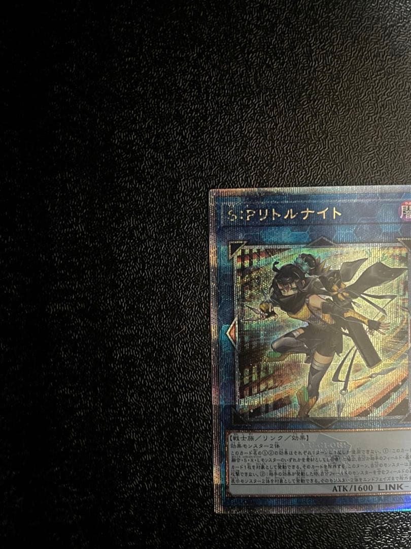 遊戯王　SPリトルナイト 25thシークレット