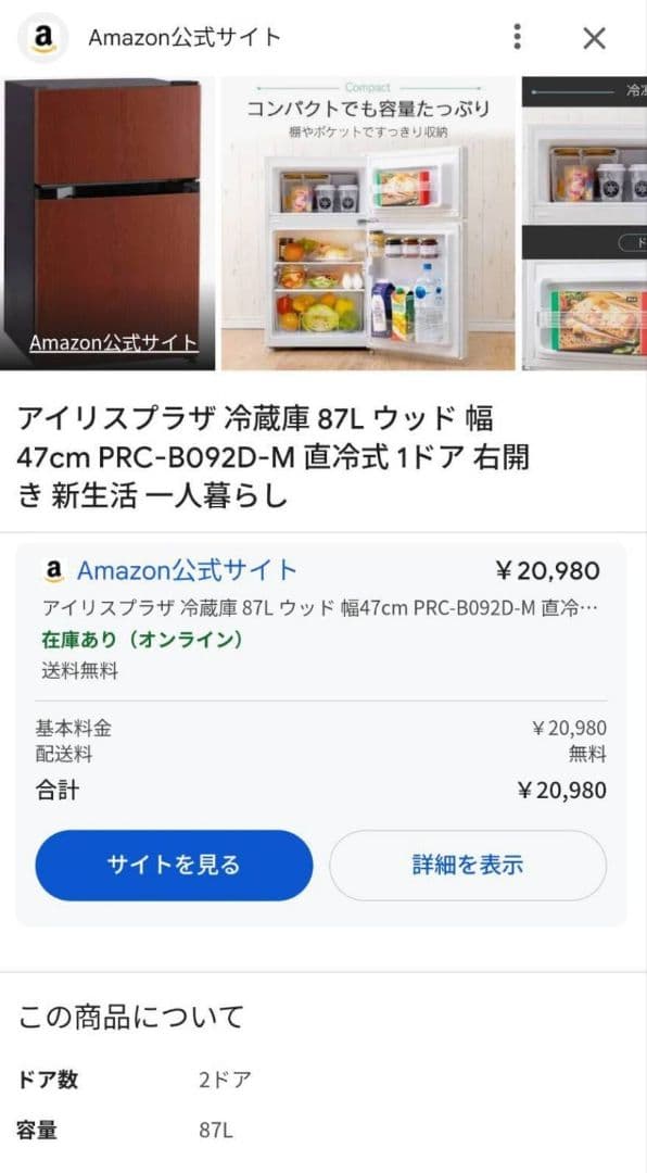 アイリスプラザ 冷蔵庫 87L PRC-B092D-M