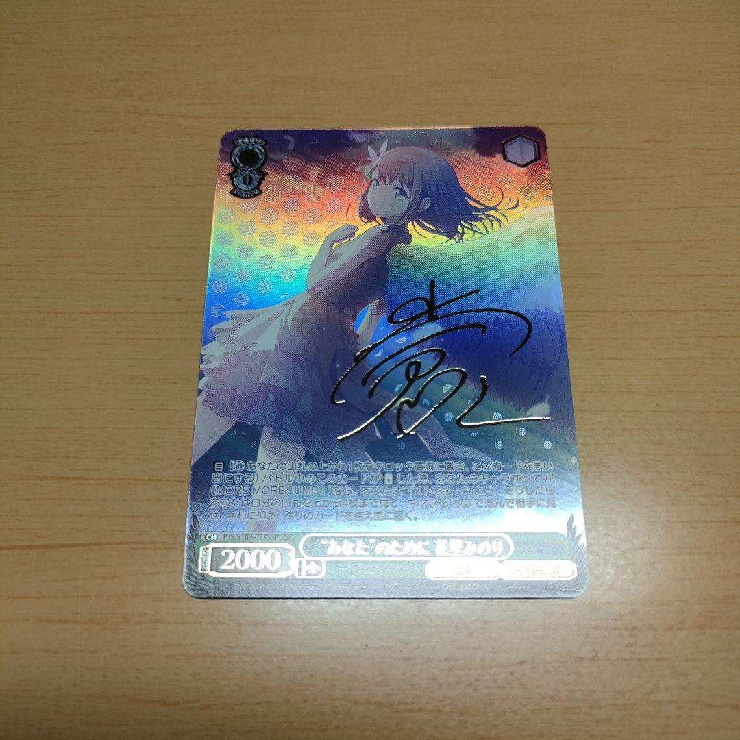 ヴァイスシュヴァルツ　SSPカード「“あなた”のために 花里みのり」