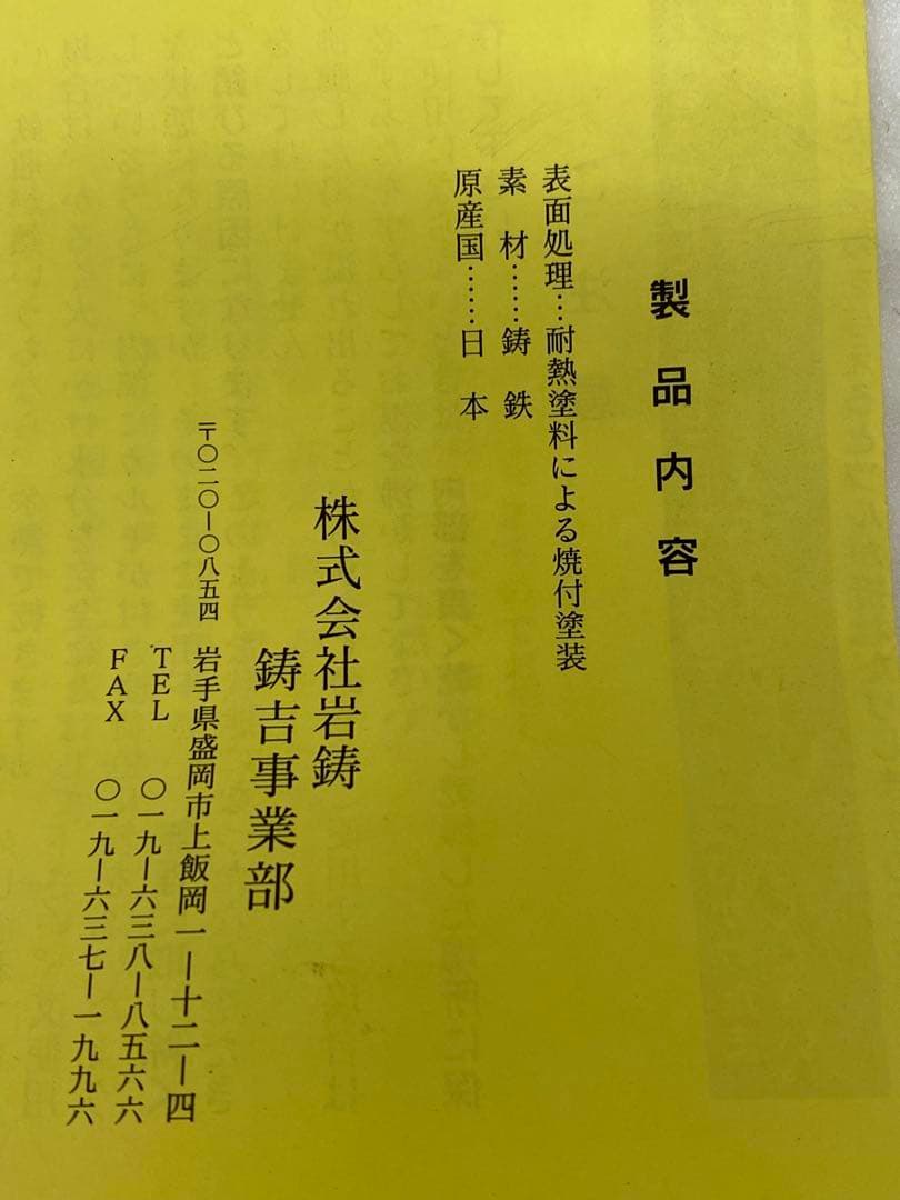 3-2936 南部鉄器 南部鉄瓶　鋳吉 岩鋳鋳造所 算玉あられ1.5 L
