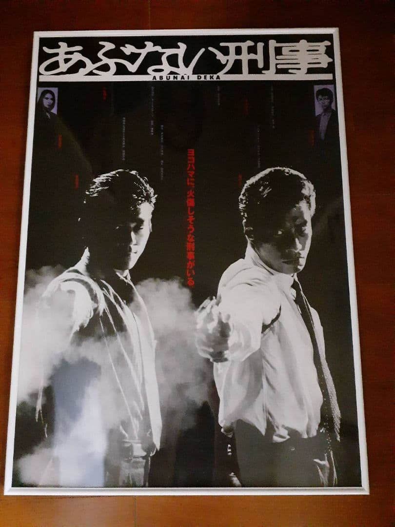 ポスターセットBOX 8枚 もっともあぶない刑事公開時 劇場グッズ