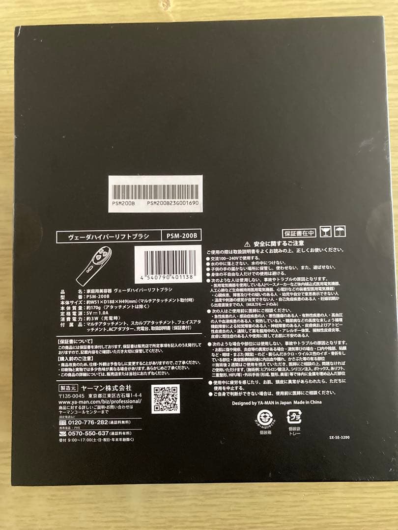 年末セールYA-MAN VEDA Hyper Lift Brush