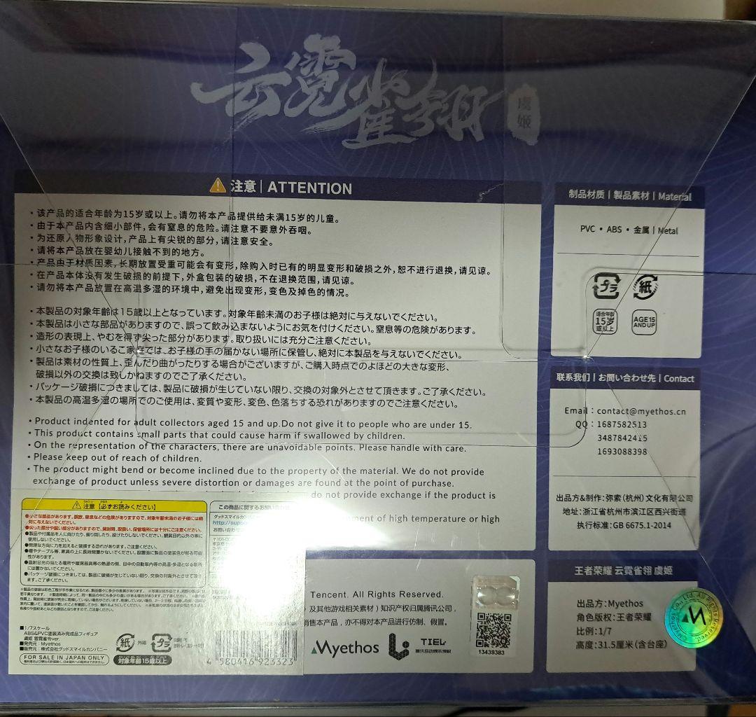 ミートス 王者栄耀 虞姫 雲霓雀れいver. 1/7 フィギュア