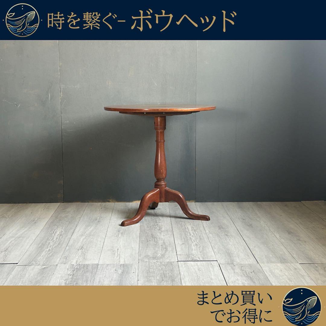 希少　猫脚　ヴィンテージ　丸テーブル　クラシック　猫脚　カフェテーブル　nz