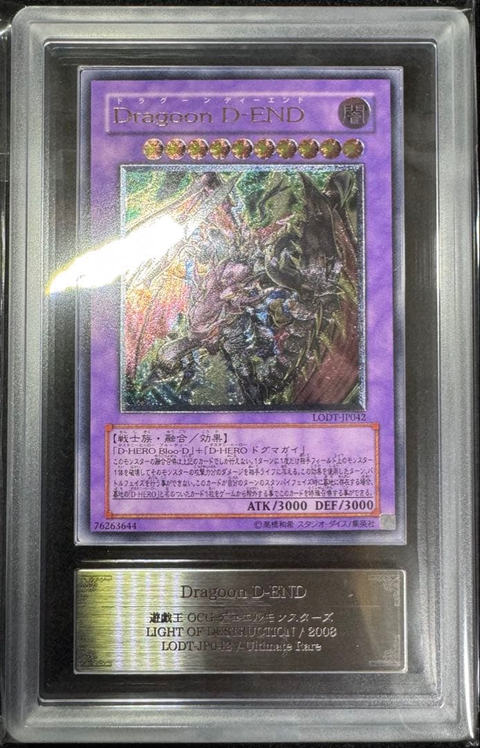 遊戯王　ARS10 Dragoon D-END アルティメットレア