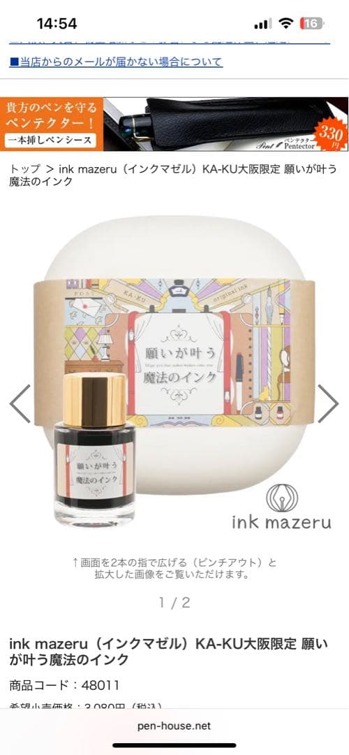 セーラー万年筆☆KA-KU大阪限定！堤信子デザイン願いが叶う魔法の万年筆＆インク