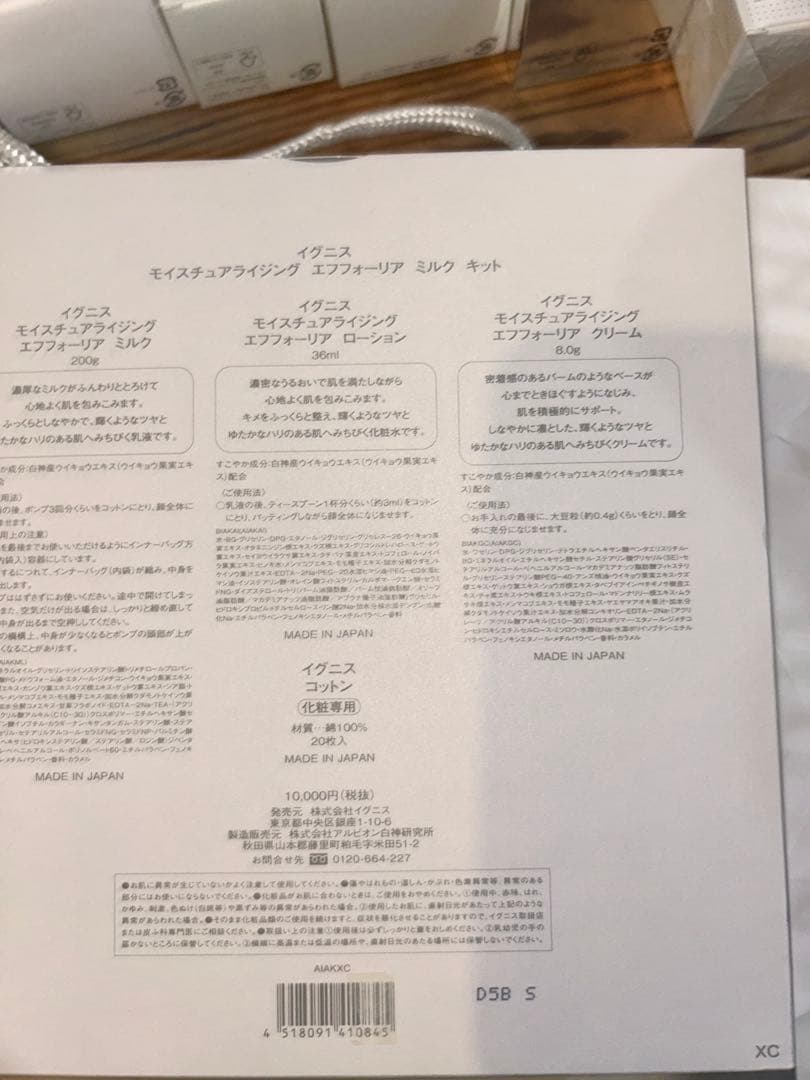 イグニス　モイスチュアライジング　エフフォーリア　ミルク　キット