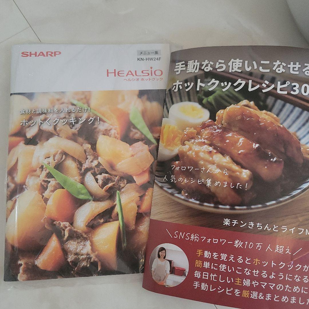 使用回数2回 SHARP ホットクック KN-HW24F-W