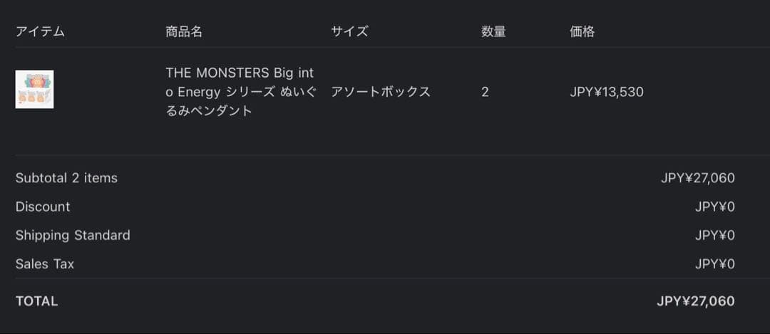 【未開封】2箱　LABUBU Big into Energy ラブブアソート