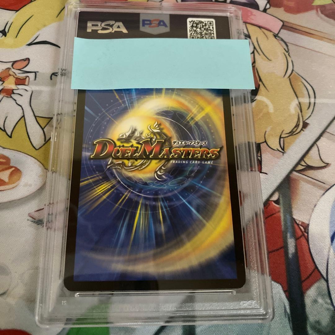 ボルメテウスホワイトドラゴン　psa8 デュエルマスターズ　クラシック