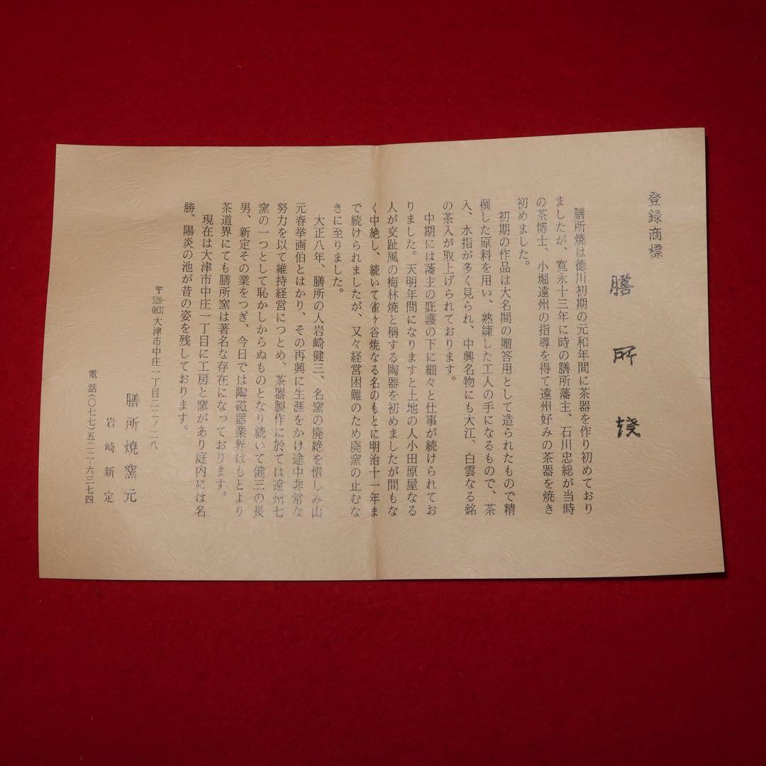 【茶道具】膳所陽炎園　膳所焼　腰蓑建水