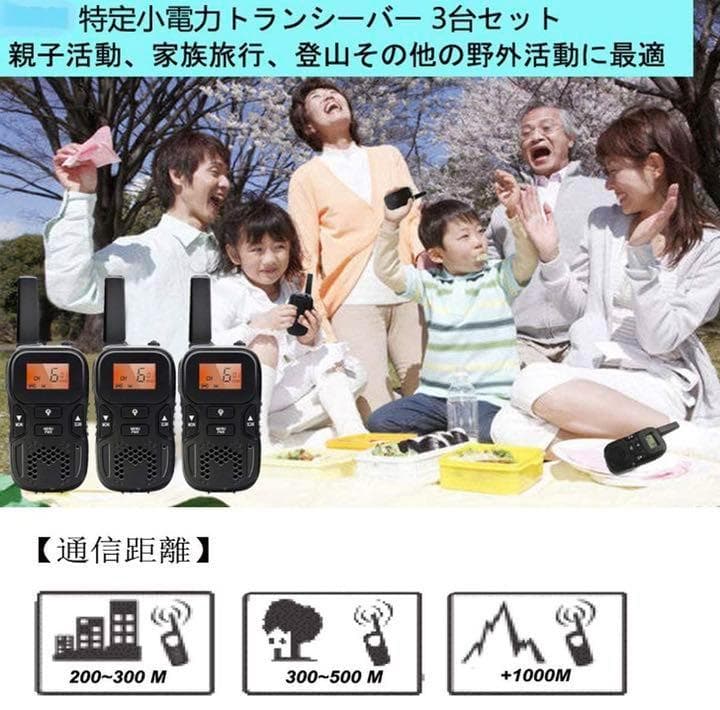 ❤総務省技術基準適合品で資格や免許不要♪❤誰でもすぐ使える❣トランシーバー