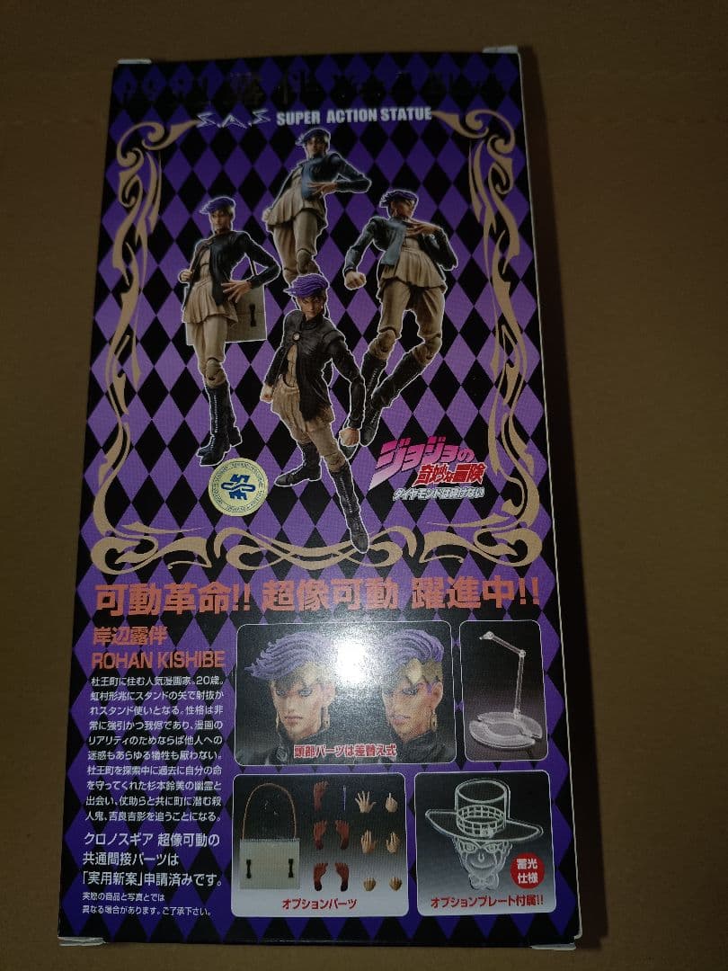 【限定版】超像可動　岸辺露伴ver.2BLACKジョジョの奇妙な冒険第4部 新品