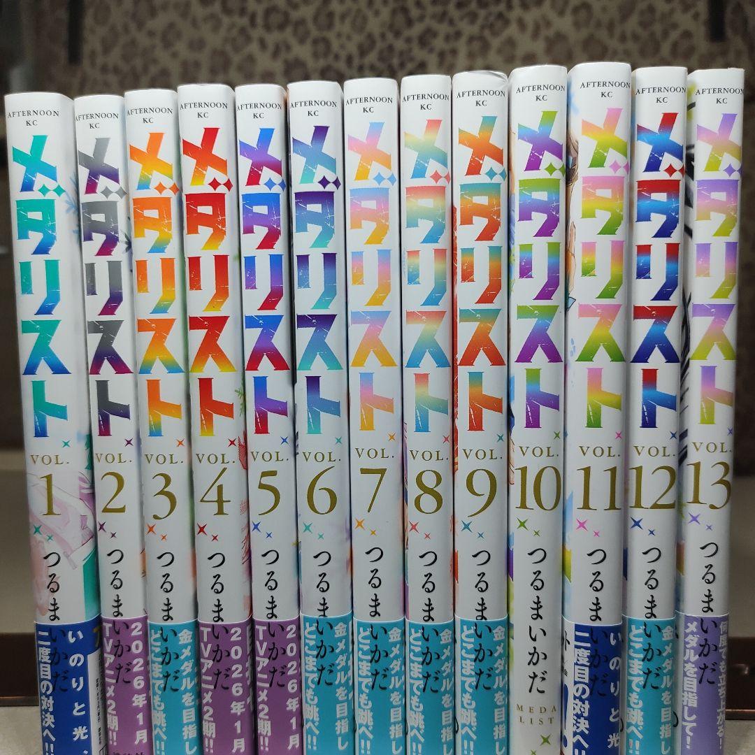 メダリスト 全巻セット 1-13巻 つるまいかだ