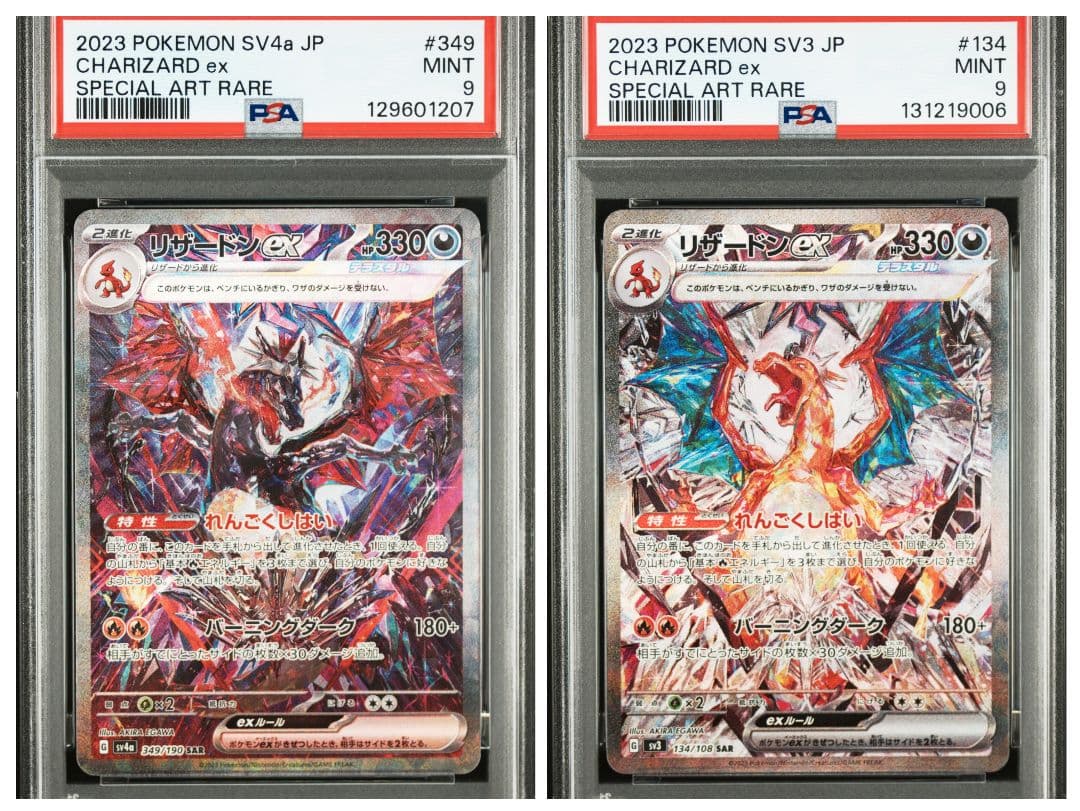 【PSA9】リザードン ex SAR　2枚セット