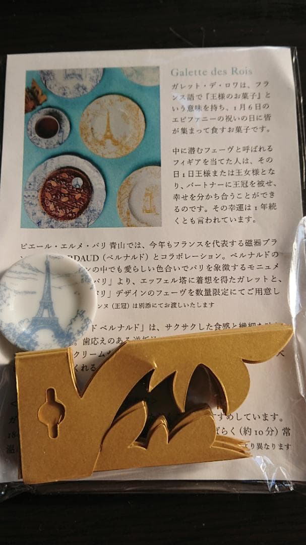 ピエール・エルメ 青山 2023のフェーブ