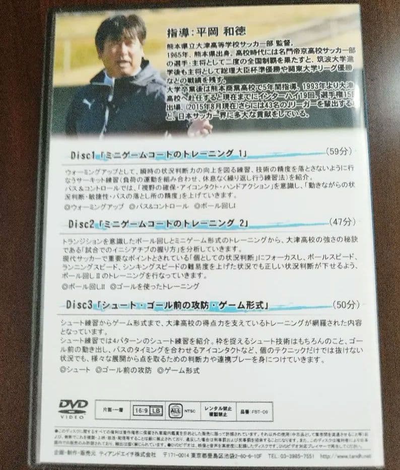 大津高校　勝率を上げる100分トレーニングDVD